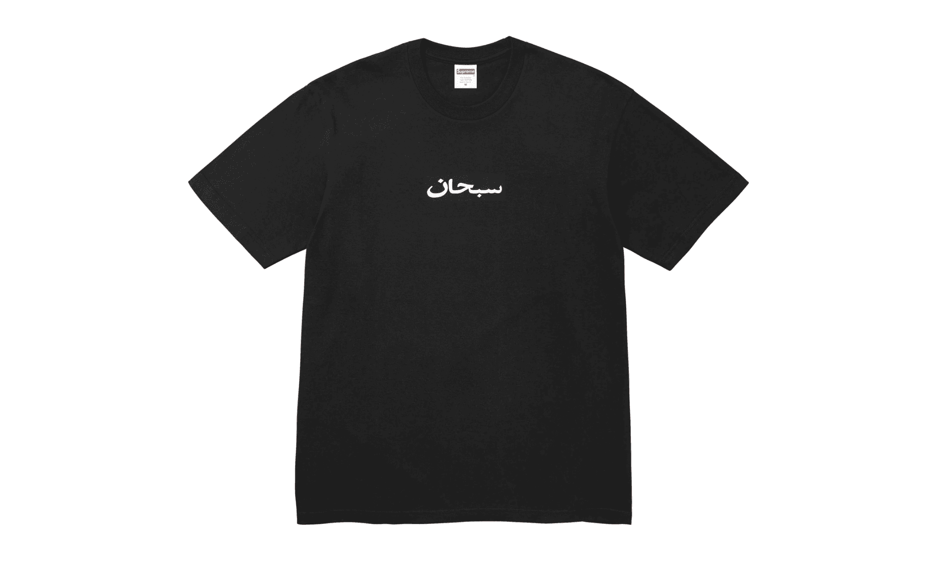 Supreme Arabic Box Logo Tee Black | OVERCEZ